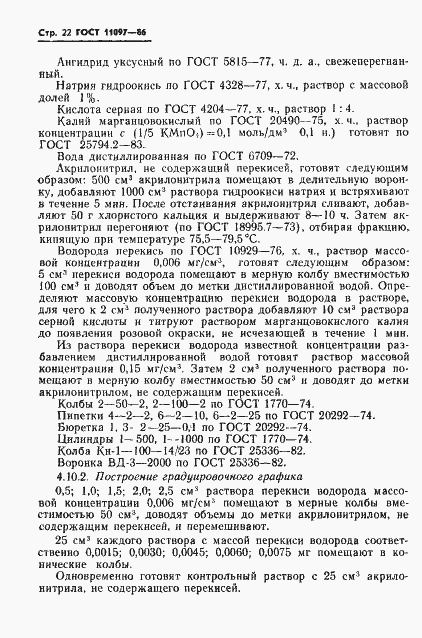 ���� 11097-86. �������� 24