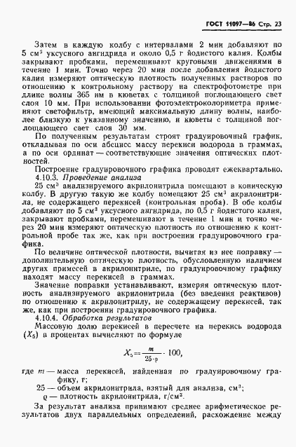 ���� 11097-86. �������� 25