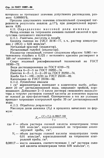 ���� 11097-86. �������� 26