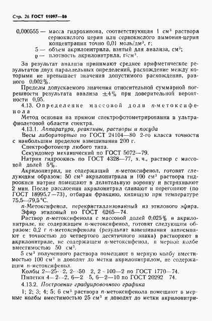 ���� 11097-86. �������� 28