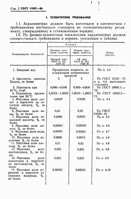���� 11097-86. �������� 4