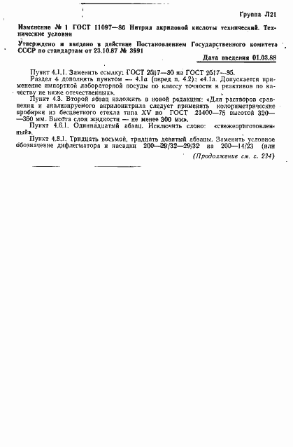 ���� 11097-86. �������� 32