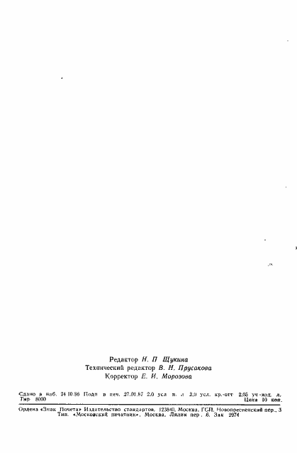 ���� 11097-86. �������� 34