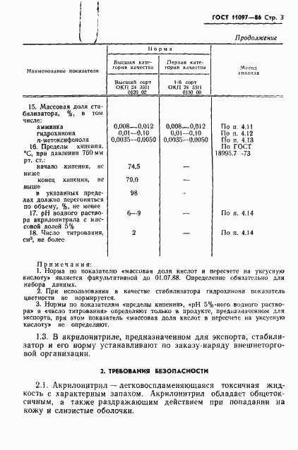 ���� 11097-86. �������� 5