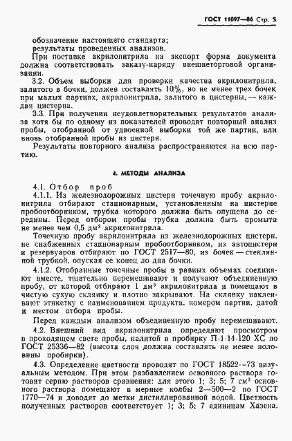 ���� 11097-86. �������� 7