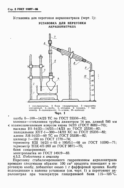���� 11097-86. �������� 10