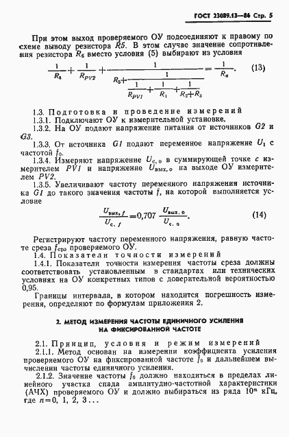 ���� 23089.13-86. �������� 6
