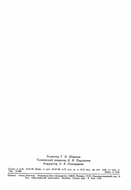 ���� 14161-86. �������� 11