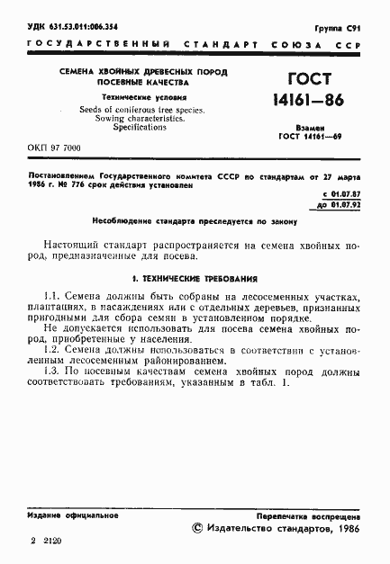 ���� 14161-86. �������� 3