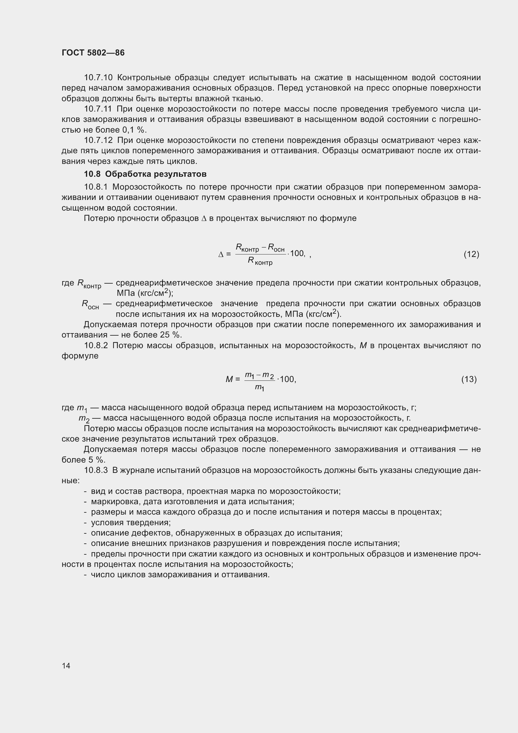 ���� 5802-86. �������� 17