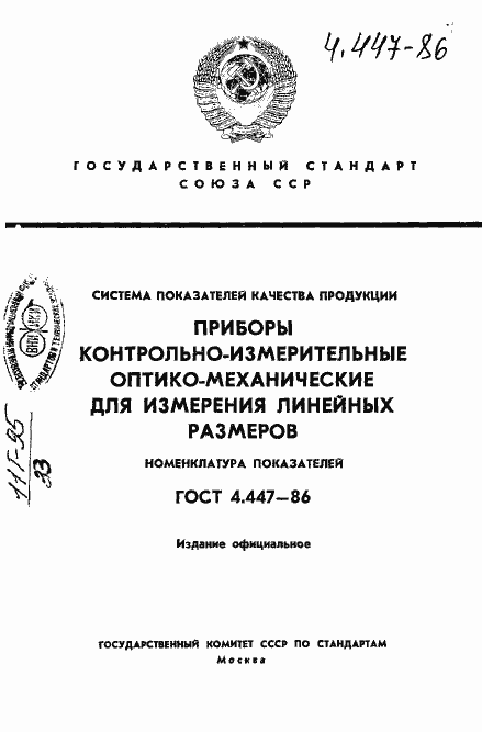 ���� 4.447-86. �������� 1