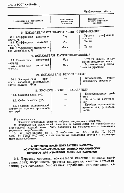 ���� 4.447-86. �������� 5