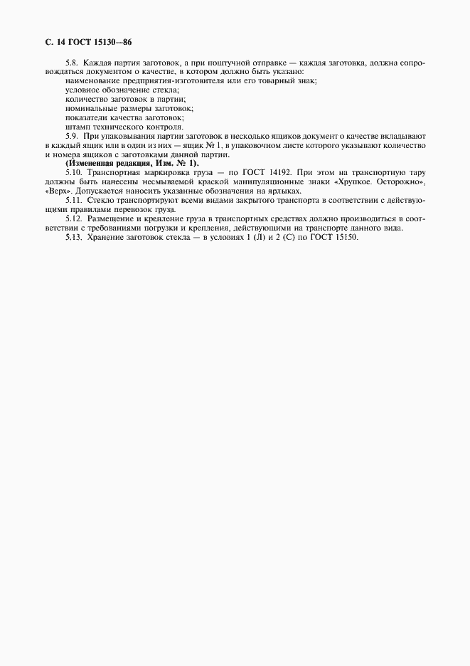 ���� 15130-86. �������� 15