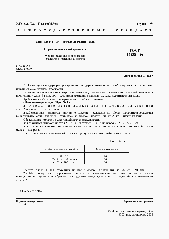 ���� 26838-86. �������� 2
