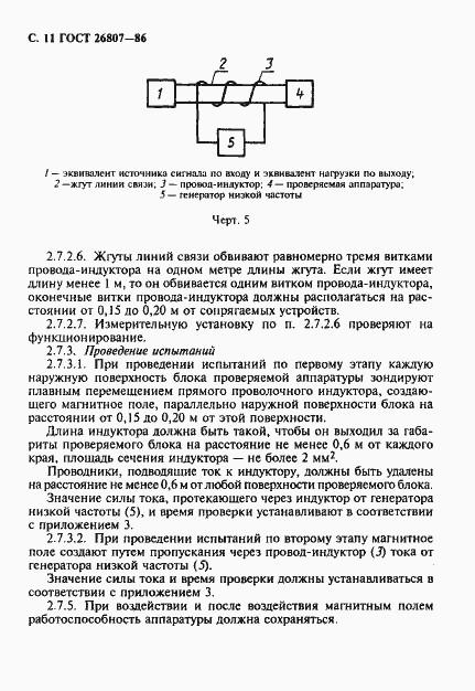 ���� 26807-86. �������� 12