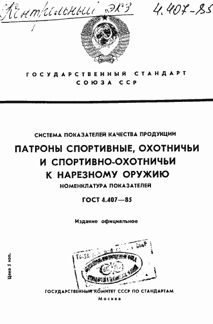 ���� 4.407-85. �������� 1