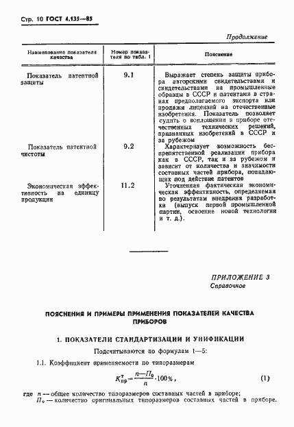 ���� 4.135-85. �������� 12