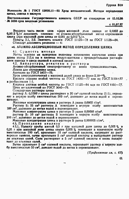 ���� 13020.11-85. �������� 9