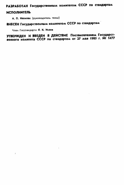 ���� 8.526-85. �������� 2