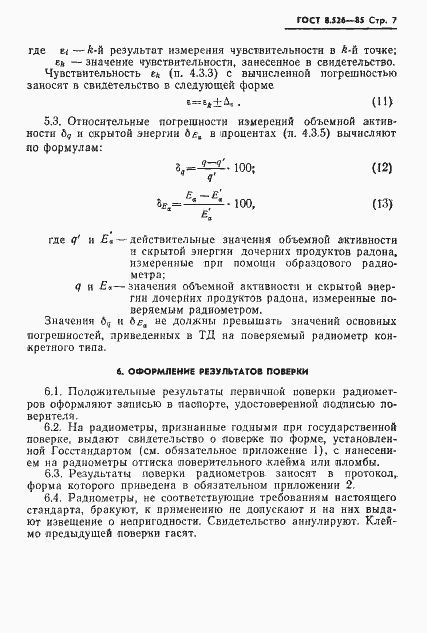 ���� 8.526-85. �������� 9