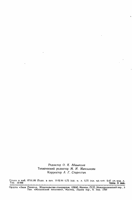 ���� 4.361-85. �������� 10