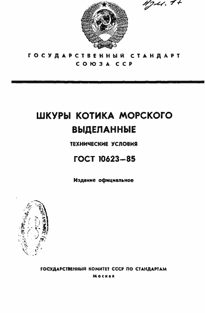 ���� 10623-85. �������� 1