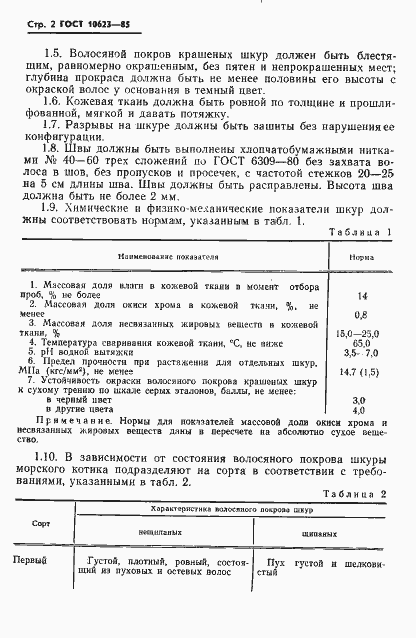���� 10623-85. �������� 4