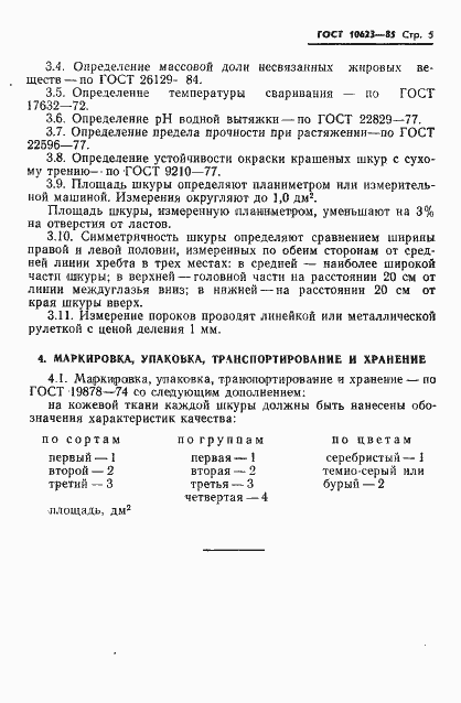 ���� 10623-85. �������� 7