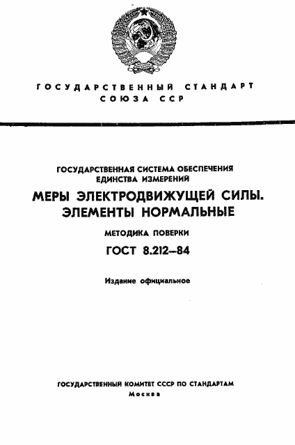 ���� 8.212-84. �������� 1