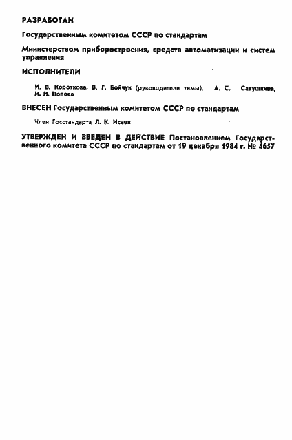 ���� 8.212-84. �������� 2
