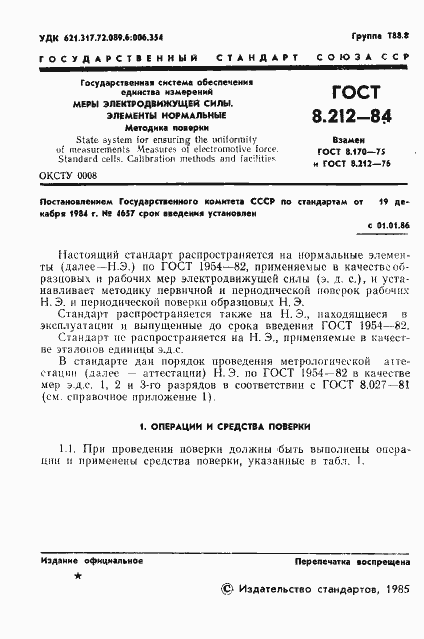 ���� 8.212-84. �������� 3