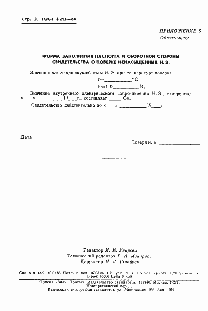 ���� 8.212-84. �������� 22