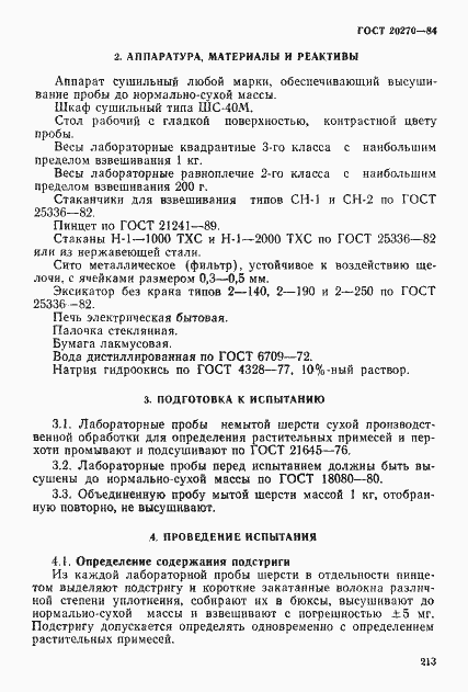 ���� 20270-84. �������� 2