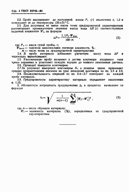 ���� 21718-84. �������� 6