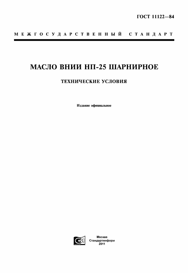 ���� 11122-84. �������� 1