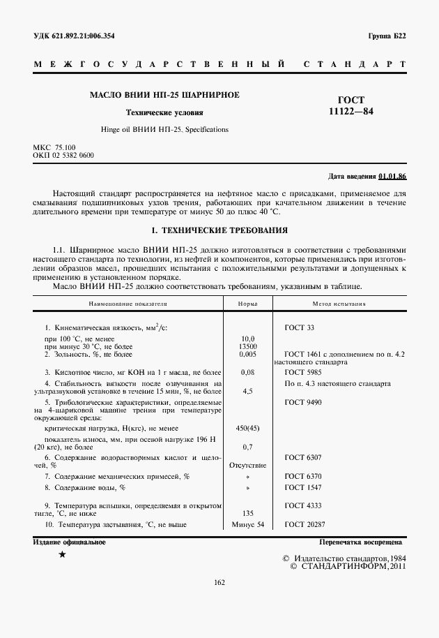 ���� 11122-84. �������� 2