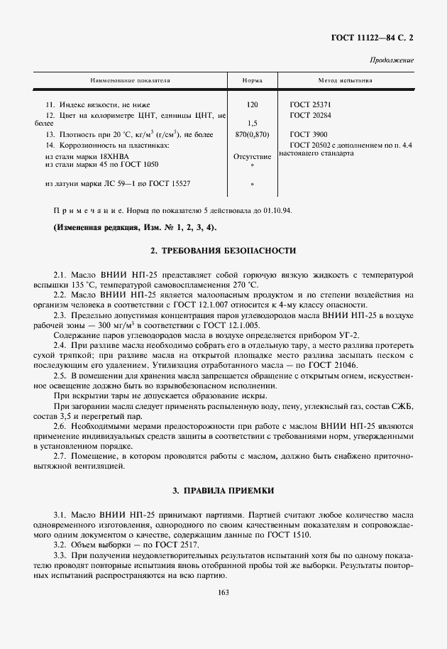 ���� 11122-84. �������� 3