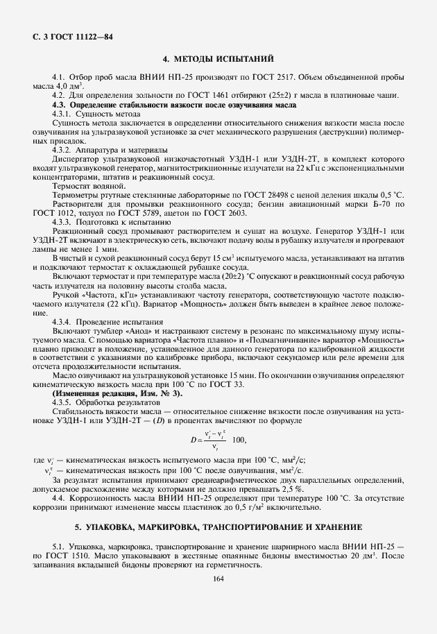 ���� 11122-84. �������� 4