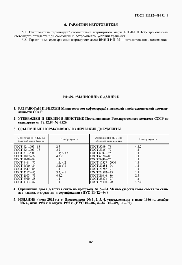 ���� 11122-84. �������� 5