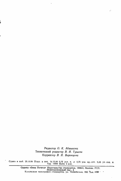 ���� 26296-84. �������� 15