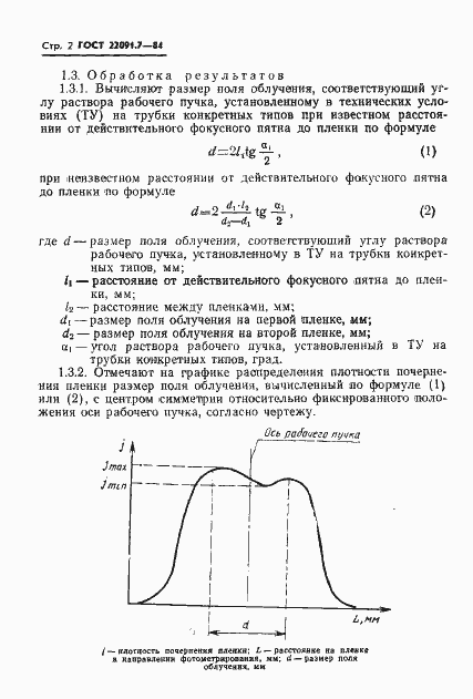���� 22091.7-84. �������� 3