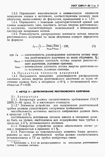 ���� 22091.7-84. �������� 4