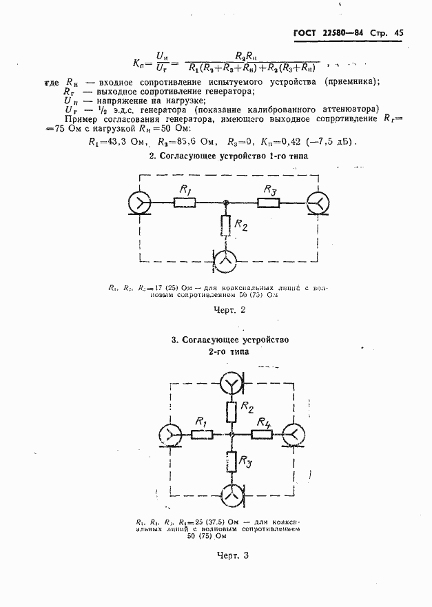  22580-84.  46