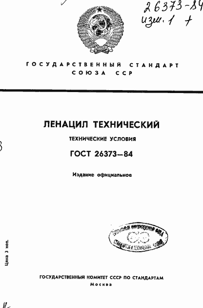 ���� 26373-84. �������� 1