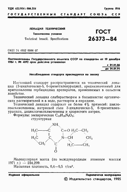 ���� 26373-84. �������� 3