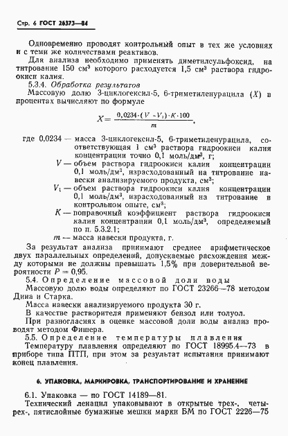 ���� 26373-84. �������� 8