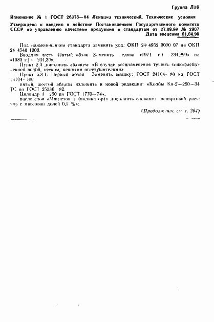 ���� 26373-84. �������� 10
