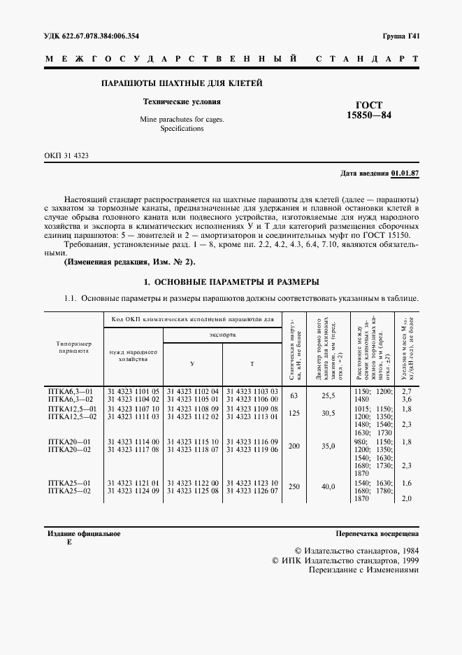 ���� 15850-84. �������� 3