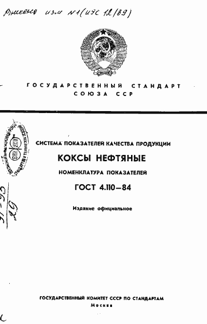 ���� 4.110-84. �������� 1