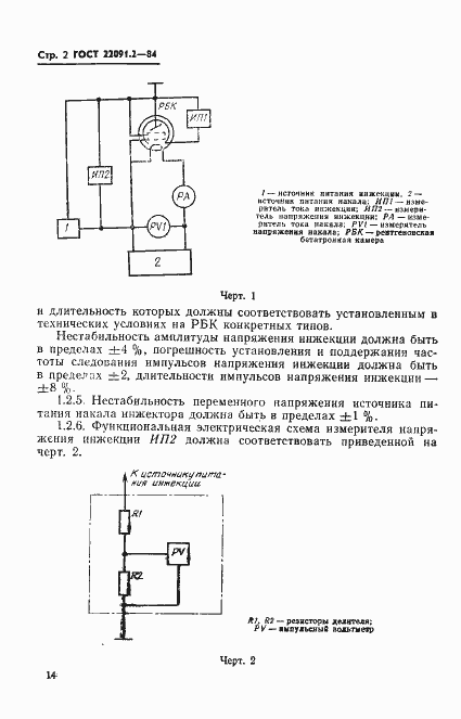  22091.2-84.  2